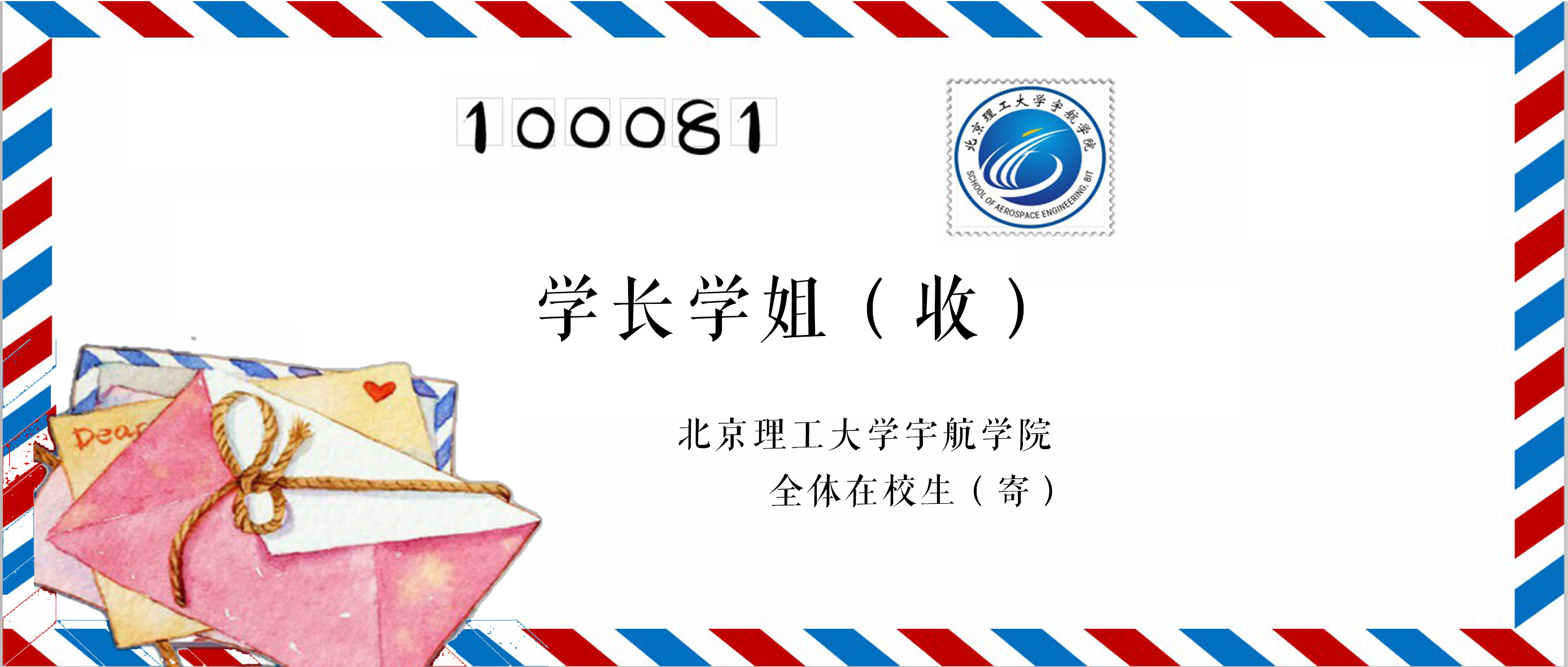 国产av
全体在校生致学长学姐的一封信